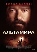  Альтамира смотреть онлайн (2016) 
