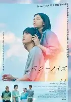  Гудящий шум смотреть онлайн (2024) 