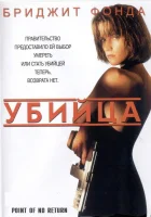  Убийца смотреть онлайн (1993) 